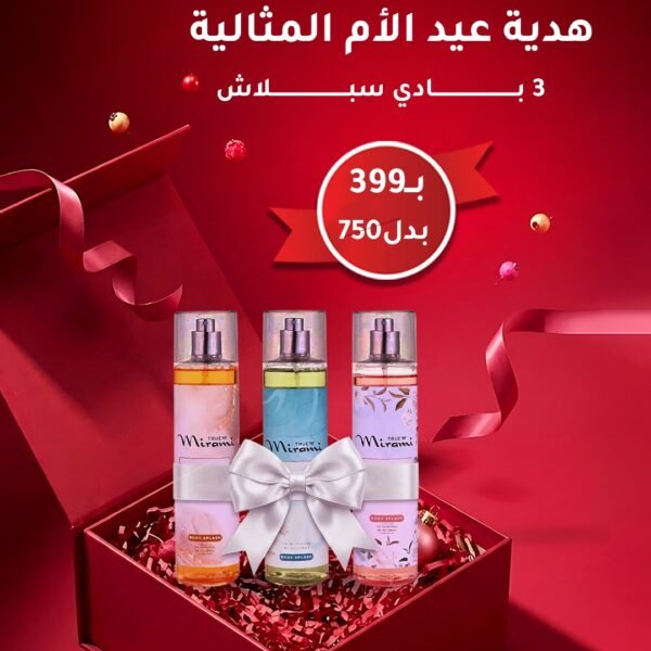 عرض عيد الام